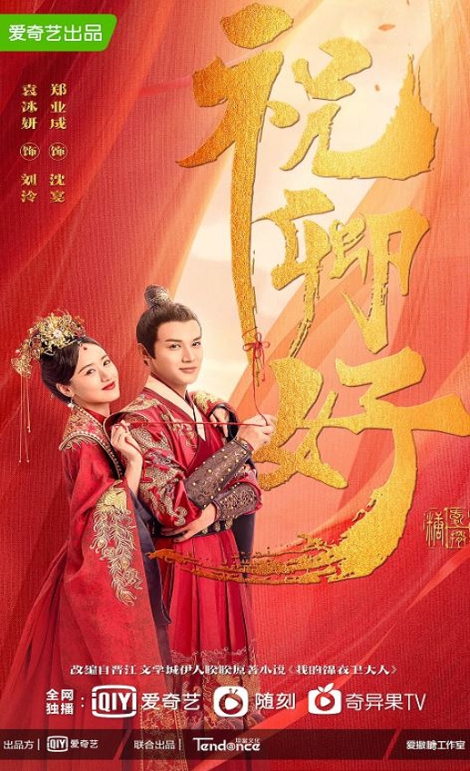 <b><font color='#FF0000'>祝卿好</font></b>