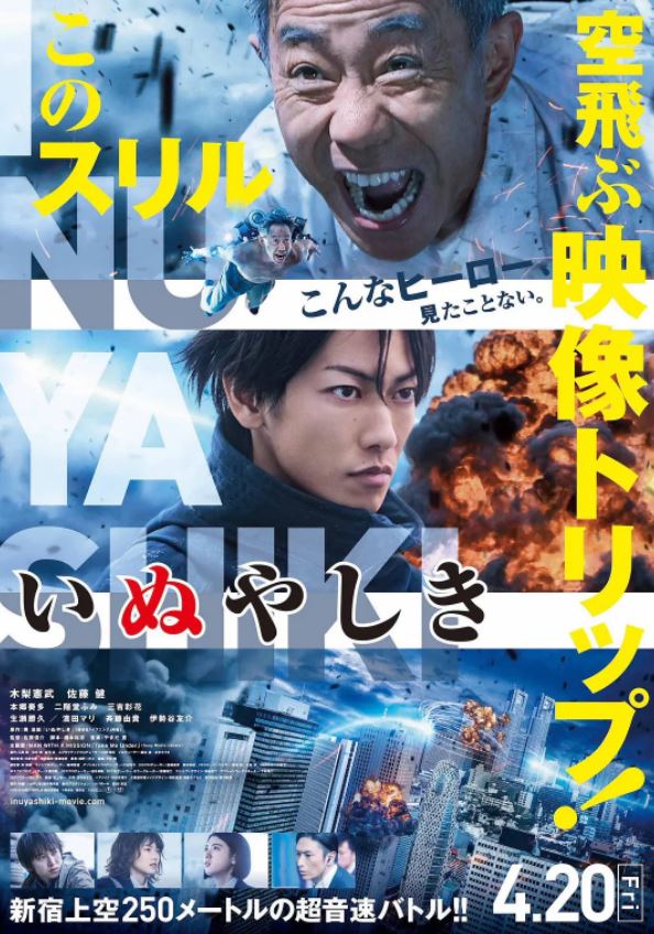 <b><font color='#FF0000'>犬屋敷 真人版</font></b>