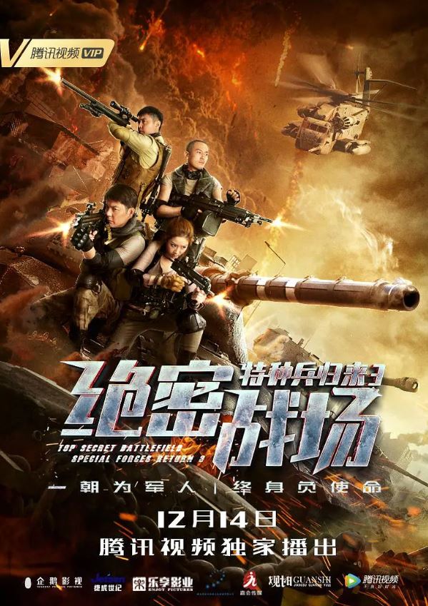 <b><font color='#FF0000'>特种兵归来3:绝密战</font></b>