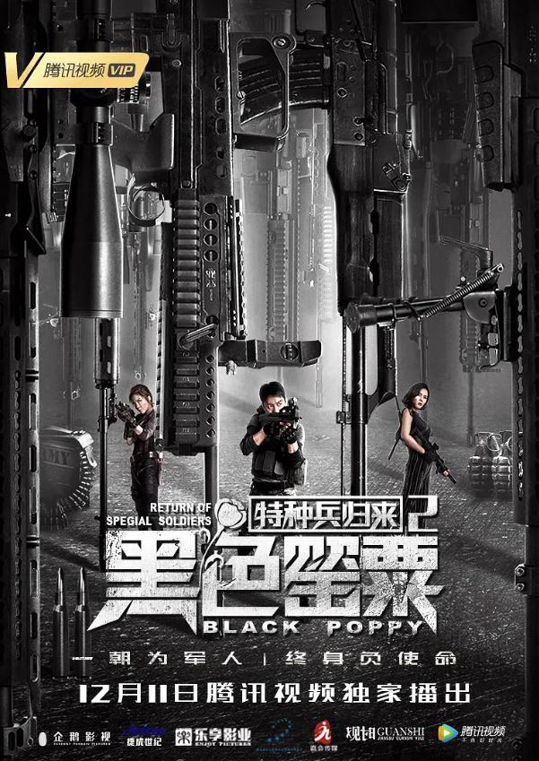 <b><font color='#FF0000'>特种兵归来2:黑色罂</font></b>