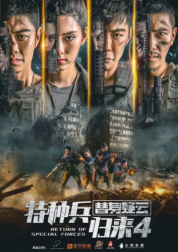 <b><font color='#FF0000'>特种兵归来4替身疑云</font></b>