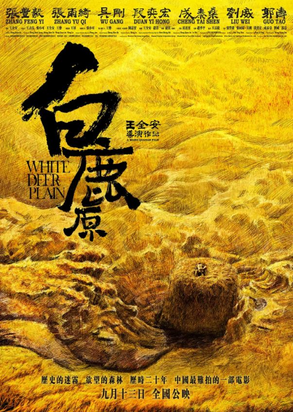 <b><font color='#FF0000'>白鹿原</font></b>