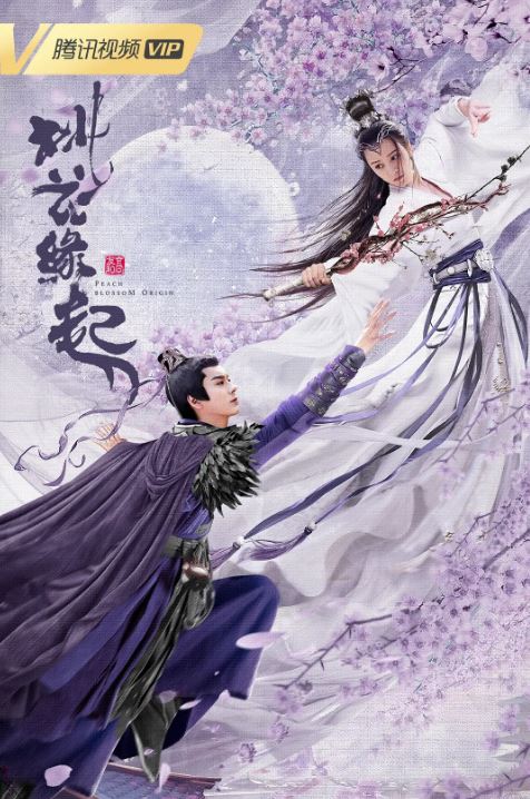 <b><font color='#FF0000'>桃花缘起</font></b>