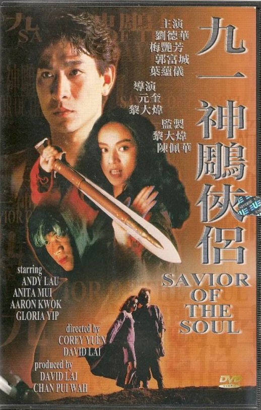 <b><font color='#FF0000'>九一神雕侠侣</font></b>