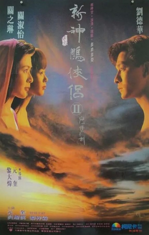 <b><font color='#FF0000'>九二神雕之痴心情长</font></b>