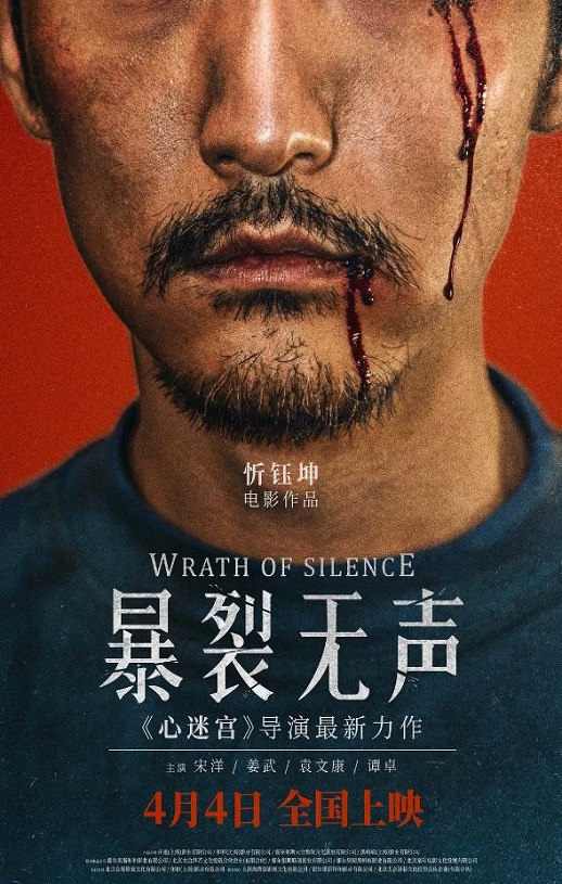 <b><font color='#FF0000'>暴裂无声</font></b>