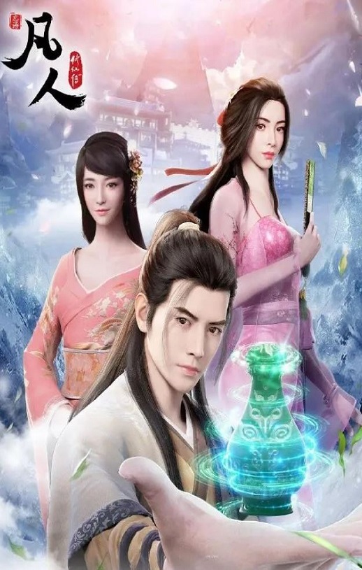 <b><font color='#FF0000'>凡人修仙传 燕家堡之</font></b>