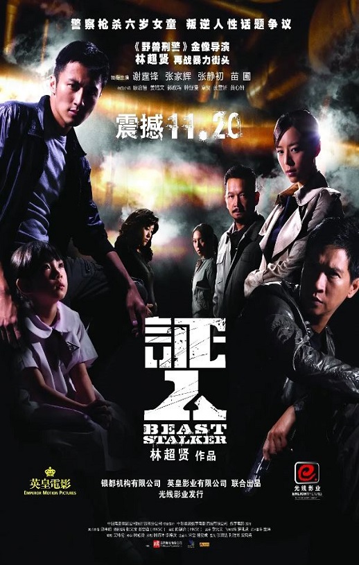 <b><font color='#FF0000'>证人2008</font></b>
