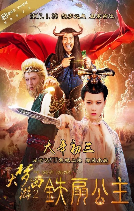 <b><font color='#FF0000'>大梦西游2铁扇公主</font></b>