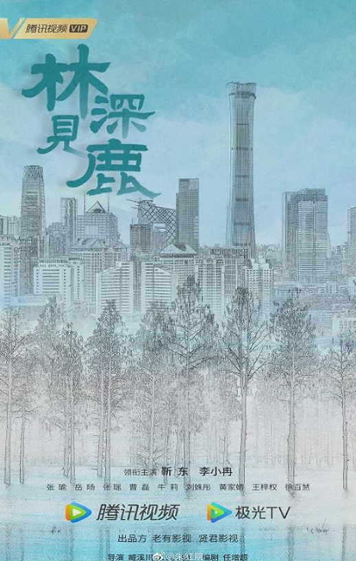 <b><font color='#FF0000'>林深见鹿</font></b>