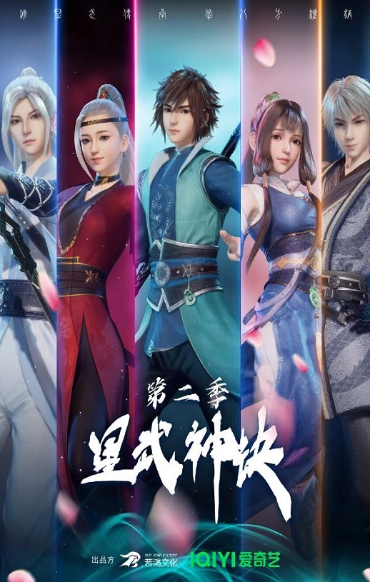 <b><font color='#FF0000'>星武神诀 第二季</font></b>