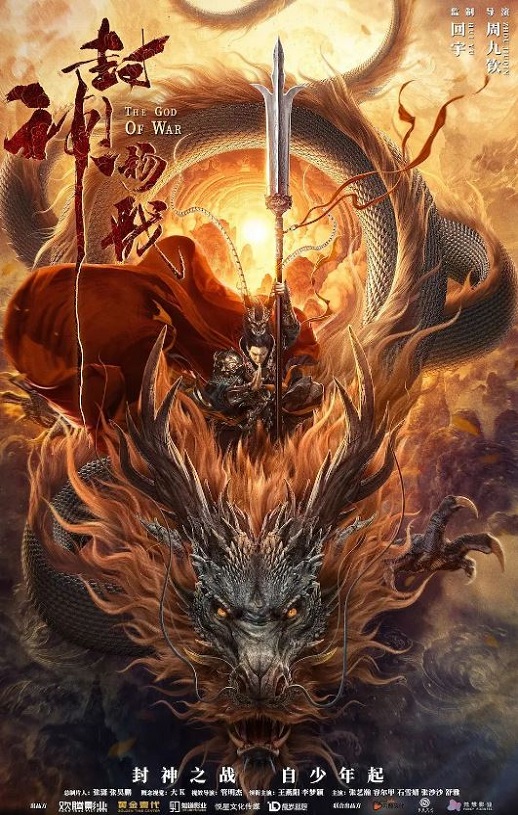 <b><font color='#FF0000'>封神杨戬</font></b>