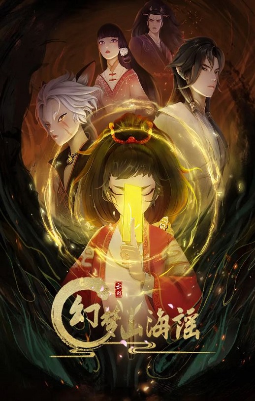 <b><font color='#FF0000'>幻梦山海谣</font></b>
