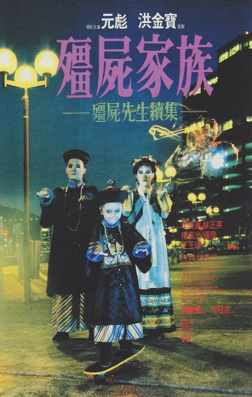 <b><font color='#FF0000'>僵尸家族</font></b>