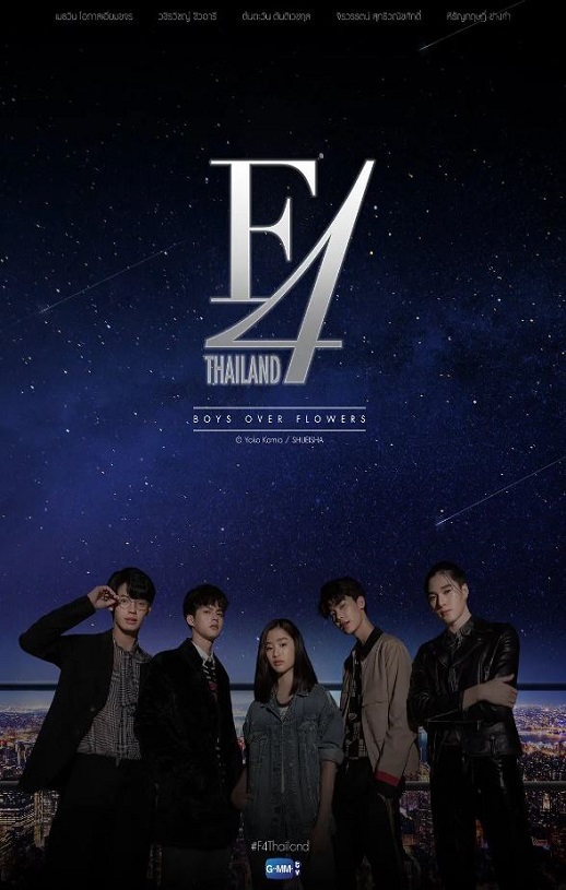 <b><font color='#FF0000'>泰版流星花园</font></b>