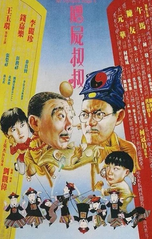 <b><font color='#FF0000'>僵尸叔叔</font></b>