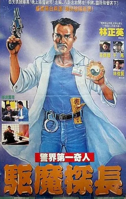 <b><font color='#FF0000'>驱魔警察</font></b>