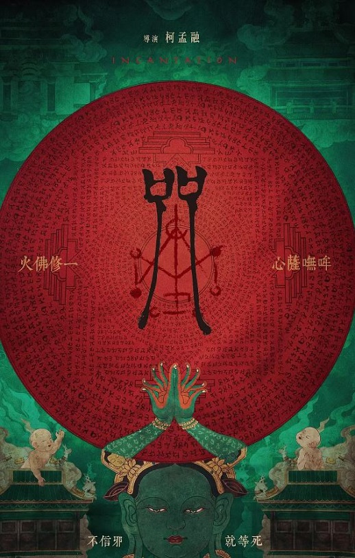 <b><font color='#FF0000'>咒</font></b>
