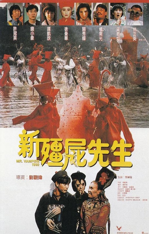 <b><font color='#FF0000'>新僵尸先生1992</font></b>