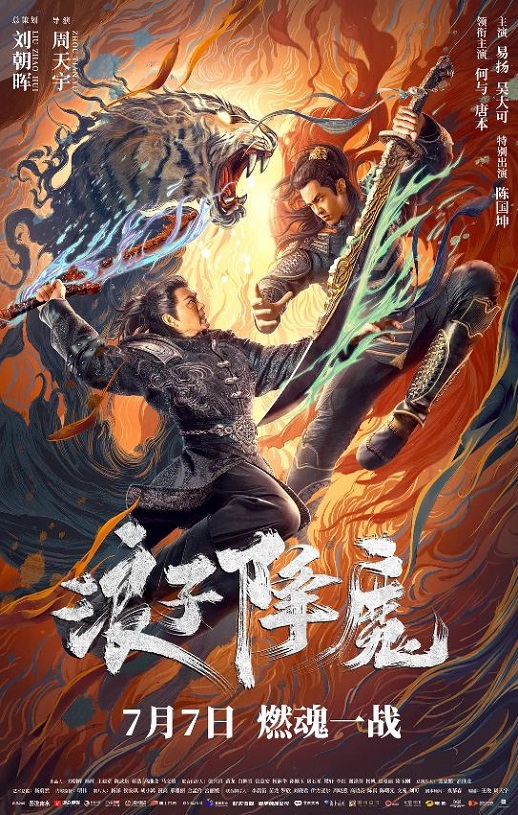 <b><font color='#FF0000'>浪子降魔</font></b>