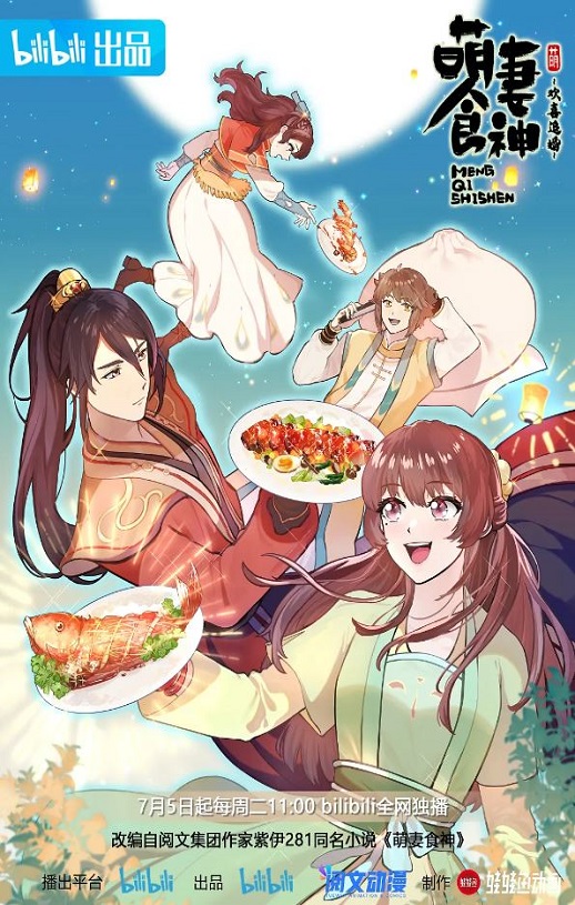 <b><font color='#FF0000'>萌妻食神 第三季</font></b>