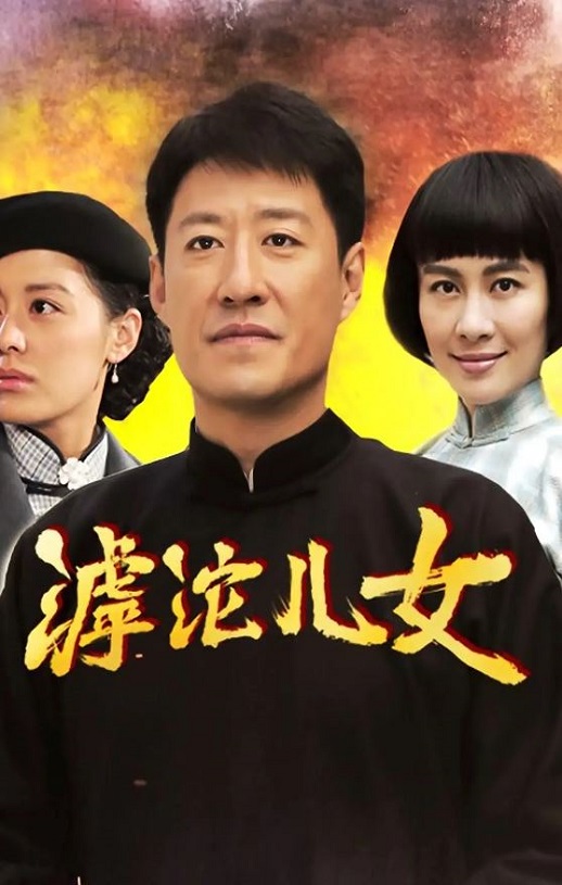 <b><font color='#FF0000'>滹沱儿女</font></b>