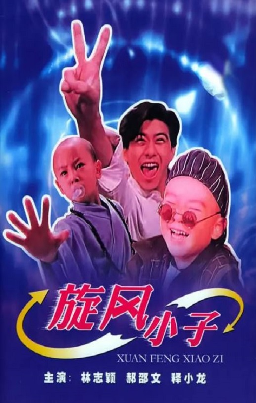 <b><font color='#FF0000'>笑林小子</font></b>