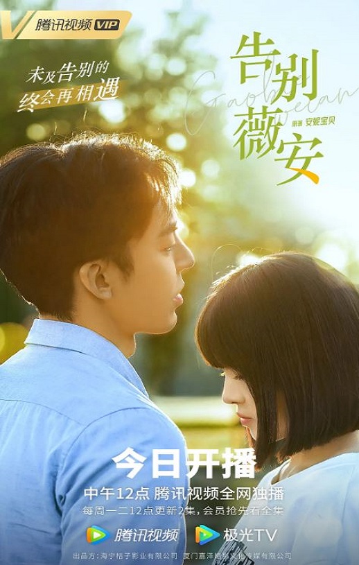 <b><font color='#FF0000'>告别薇安</font></b>
