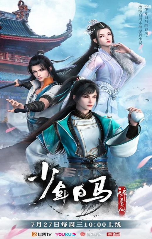 <b><font color='#FF0000'>少年白马醉春风</font></b>