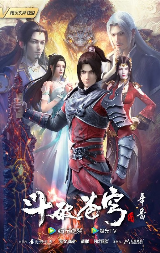 <b><font color='#FF0000'>斗破苍穹 年番</font></b>
