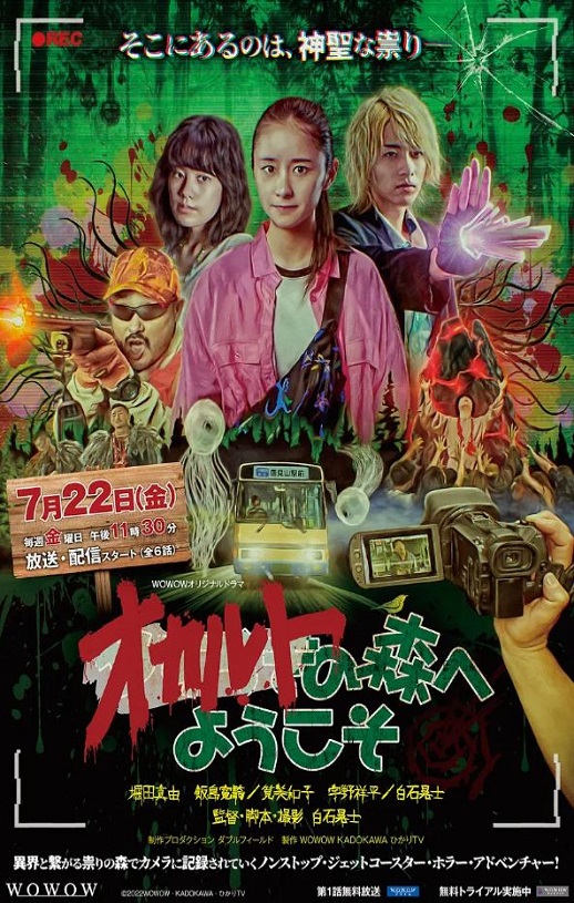 <b><font color='#FF0000'>欢迎来到超自然森林</font></b>
