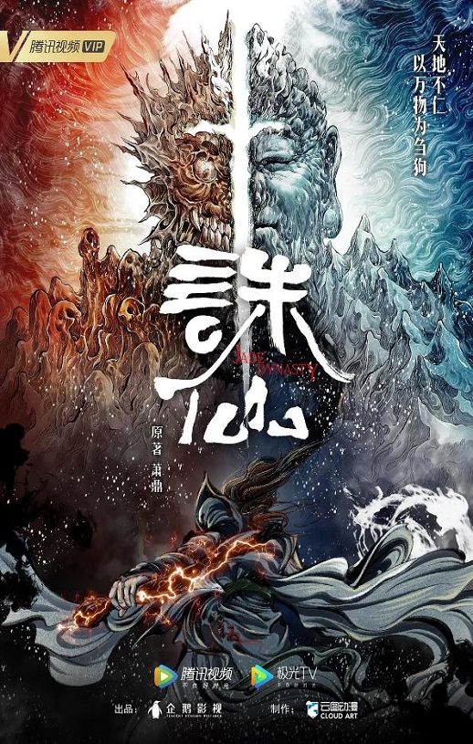 <b><font color='#FF0000'>诛仙</font></b>