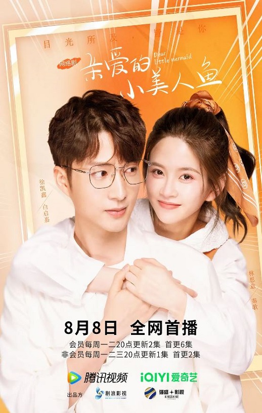 <b><font color='#FF0000'>亲爱的小美人鱼</font></b>