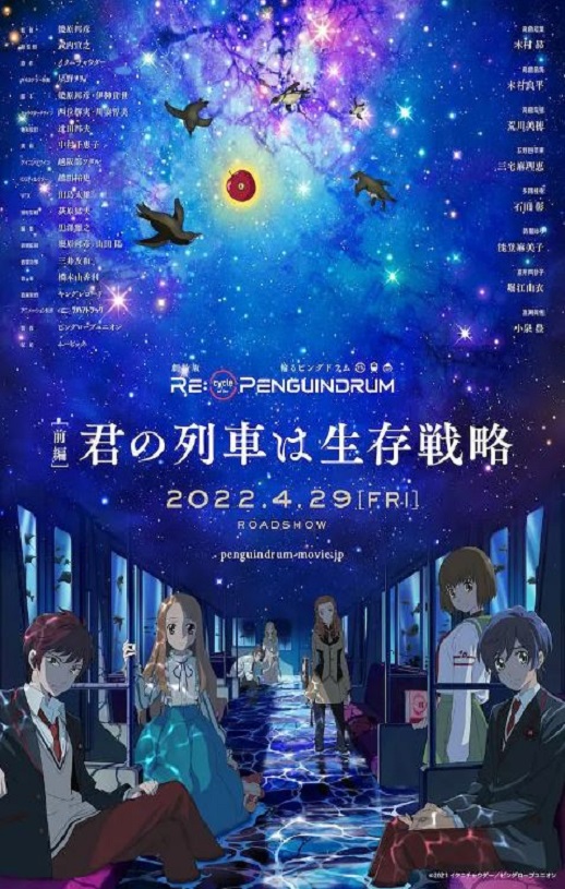 <b><font color='#FF0000'>回转企鹅罐 剧场版 前</font></b>