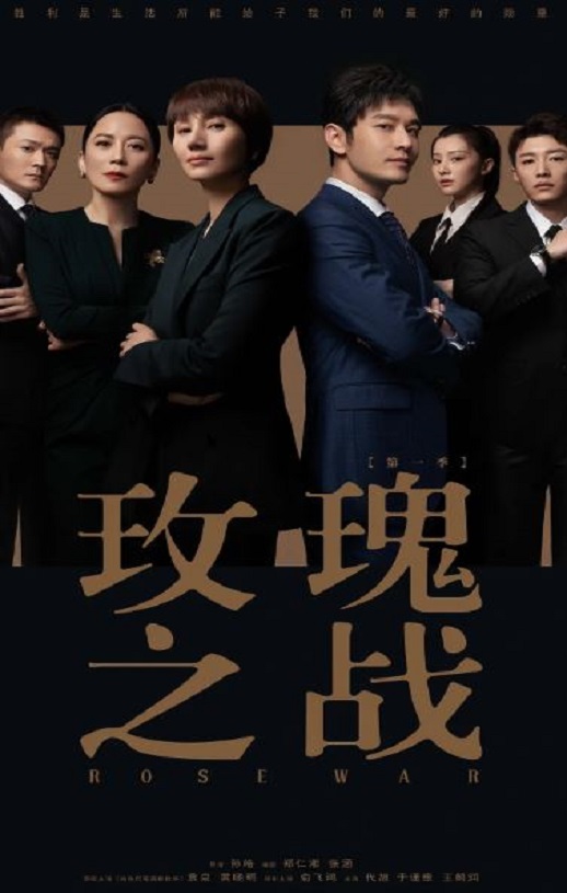 <b><font color='#FF0000'>玫瑰之战</font></b>