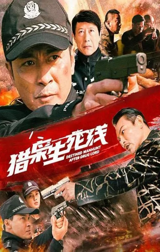 <b><font color='#FF0000'>猎枭生死线</font></b>
