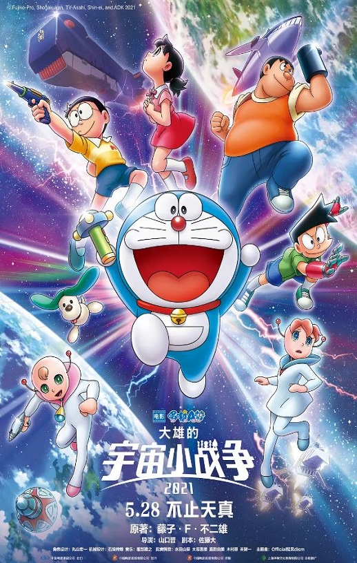 <b><font color='#FF0000'>哆啦A梦:大雄的宇宙</font></b>