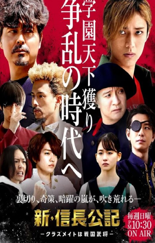 <b><font color='#FF0000'>新·信长公记～同学是</font></b>