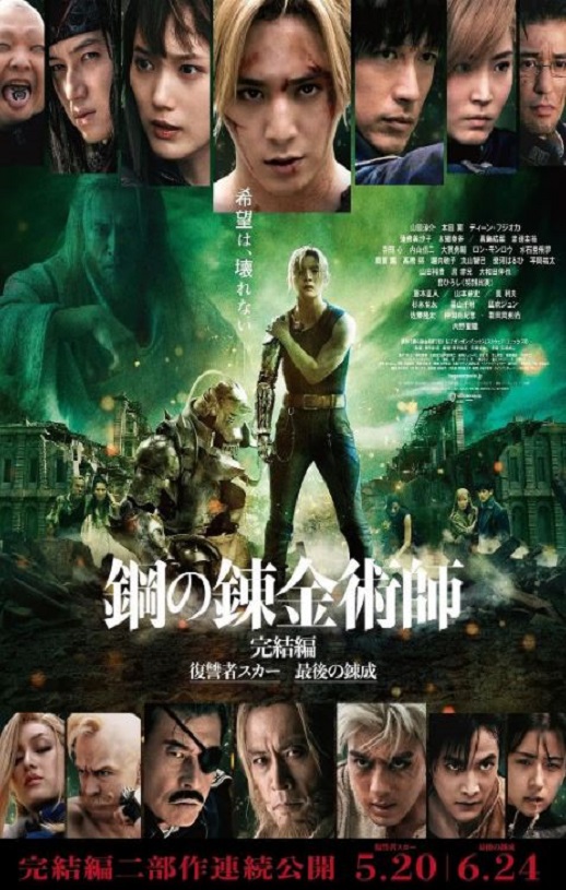 <b><font color='#FF0000'>钢之炼金术师 完结篇</font></b>