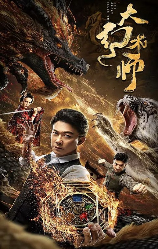 <b><font color='#FF0000'>大幻术师</font></b>