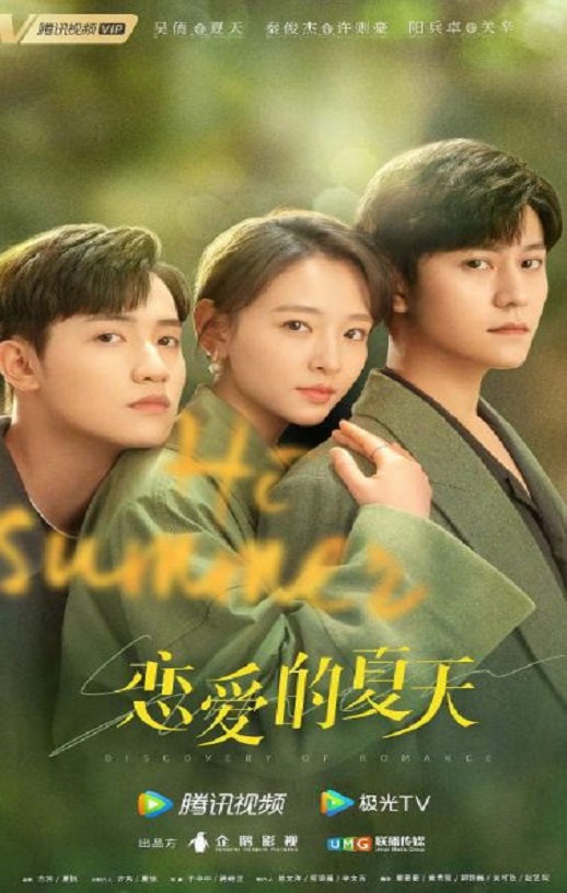 <b><font color='#FF0000'>恋爱的夏天</font></b>
