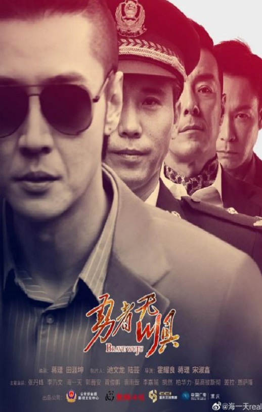 <b><font color='#FF0000'>勇者无惧</font></b>