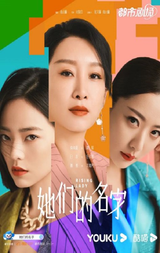 <b><font color='#FF0000'>她们的名字</font></b>