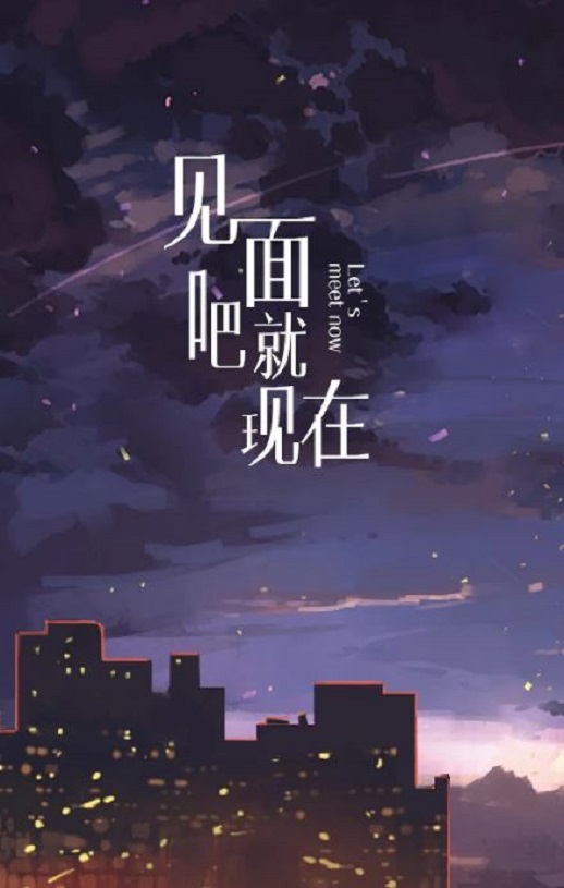<b><font color='#FF0000'>见面吧就现在</font></b>