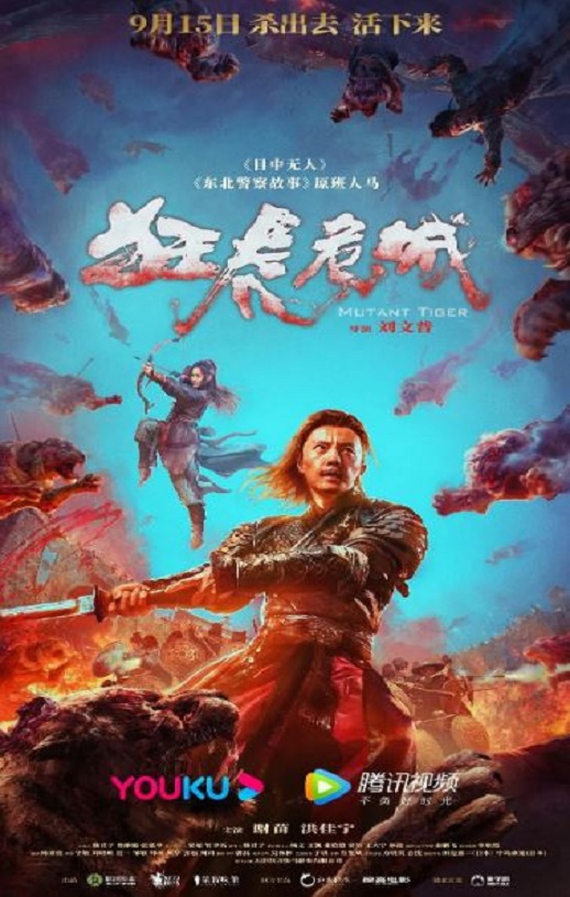 <b><font color='#FF0000'>狂虎危城</font></b>