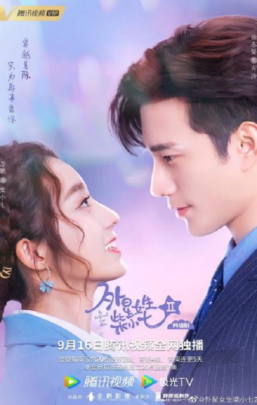 <b><font color='#FF0000'>外星女生柴小七2</font></b>