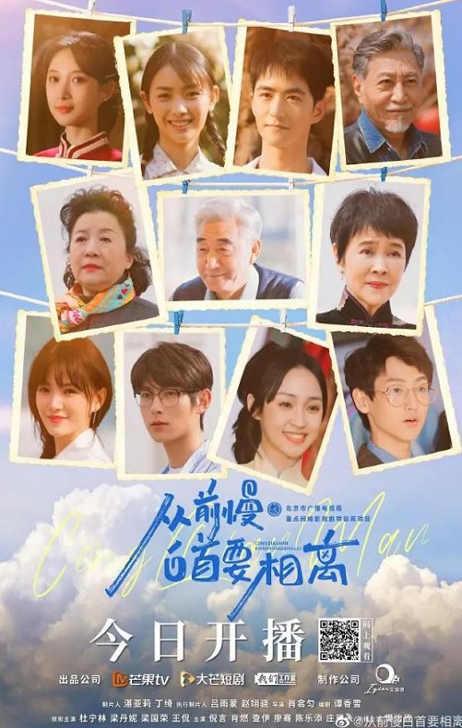 <b><font color='#FF0000'>从前慢·白首要相离</font></b>