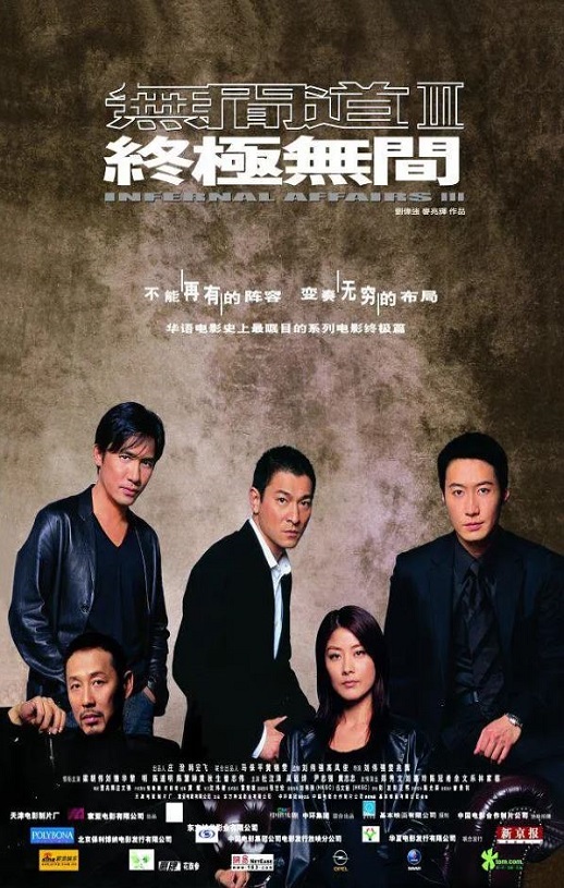 <b><font color='#FF0000'>无间道3：终极无间</font></b>