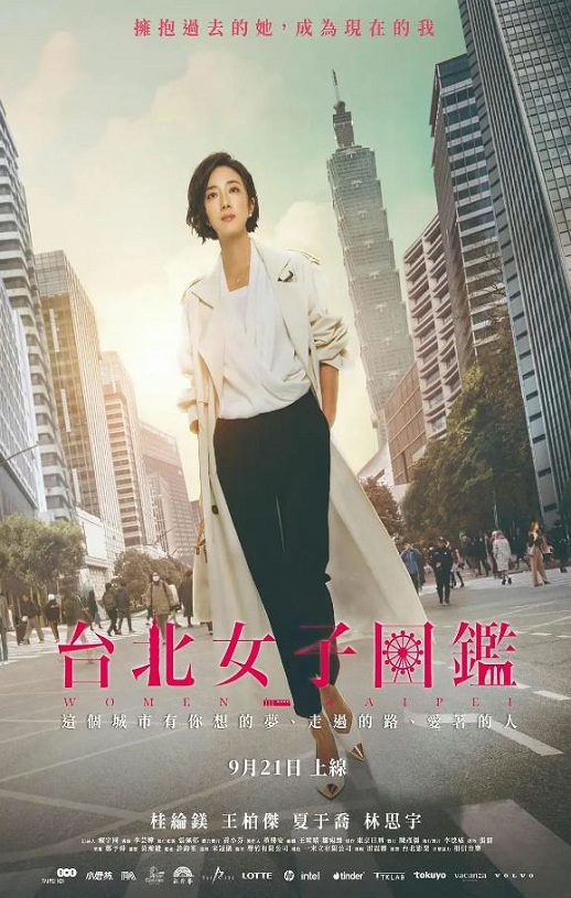 <b><font color='#FF0000'>台北女子图鉴</font></b>