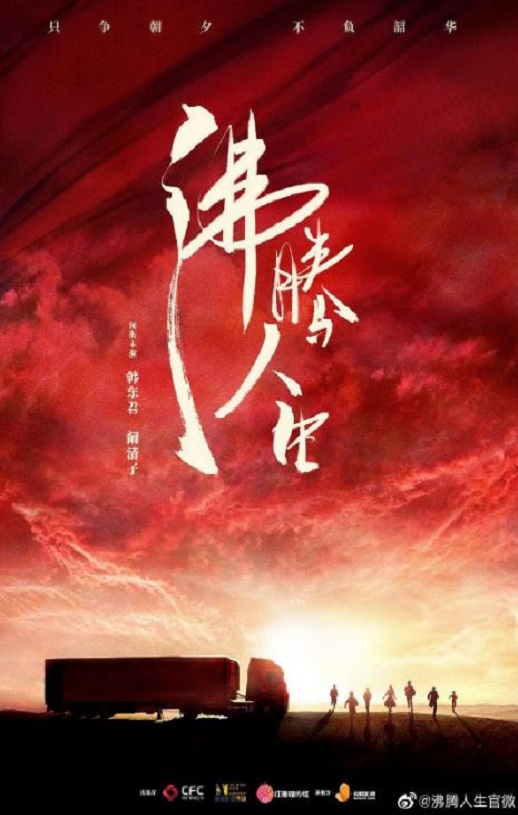 <b><font color='#FF0000'>沸腾人生</font></b>